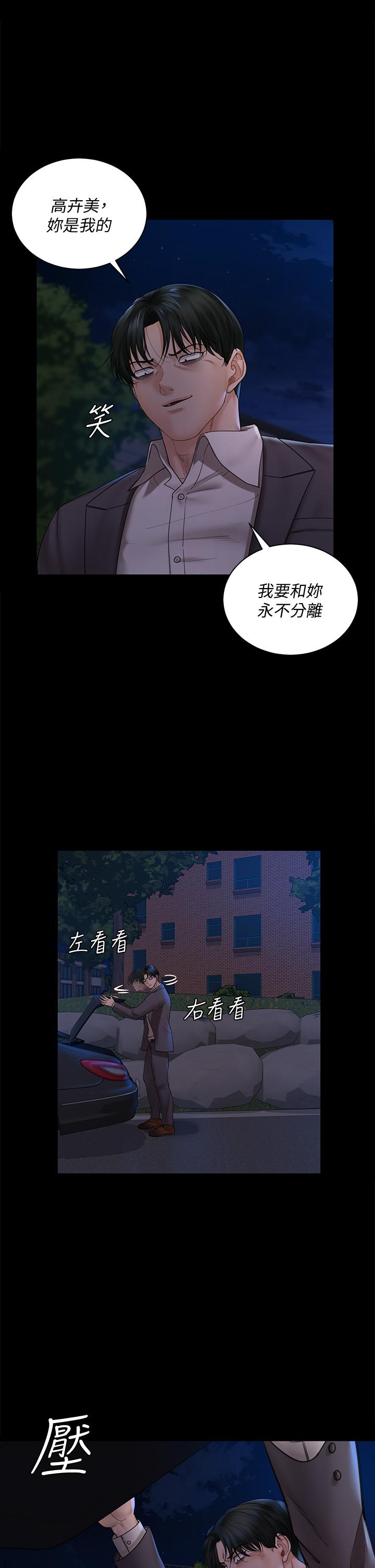淫新小套房 第171話-被綁架的高卉美 第32页