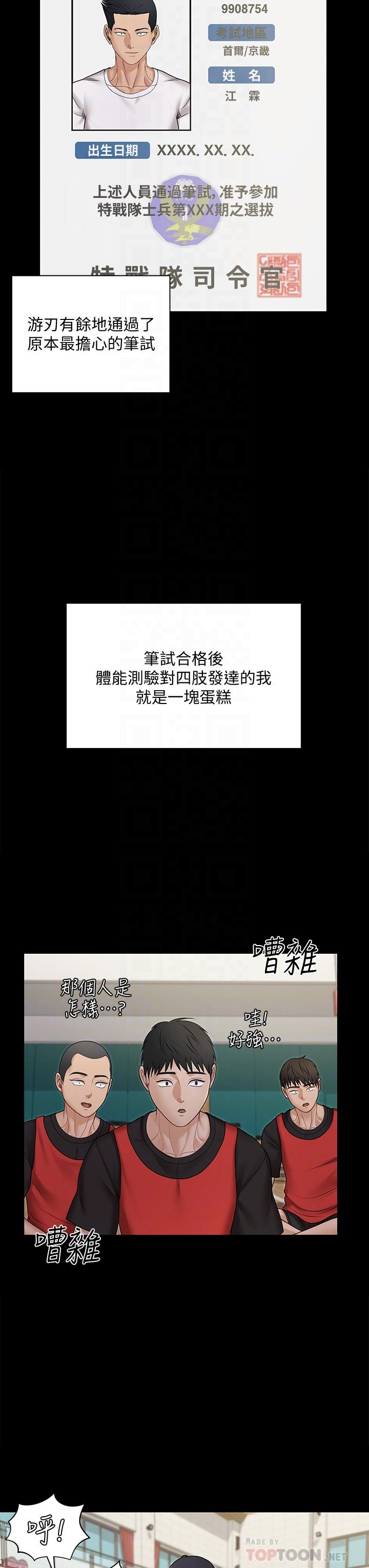 淫新小套房 第171話-被綁架的高卉美 第6页