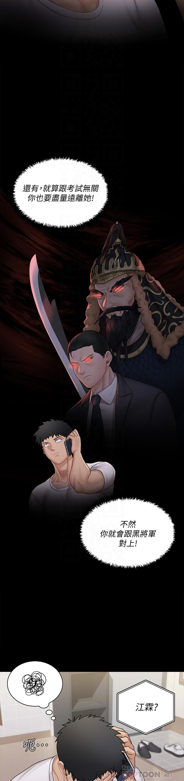 淫新小套房 第171話-被綁架的高卉美 第16页