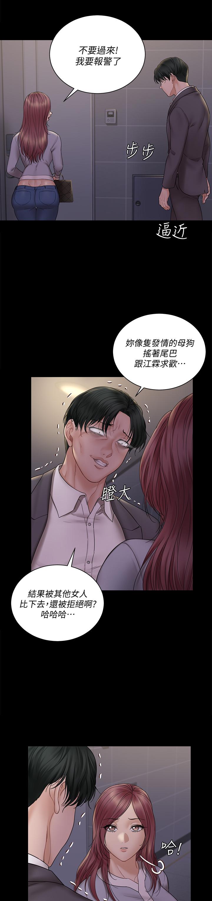 淫新小套房 第171話-被綁架的高卉美 第25页