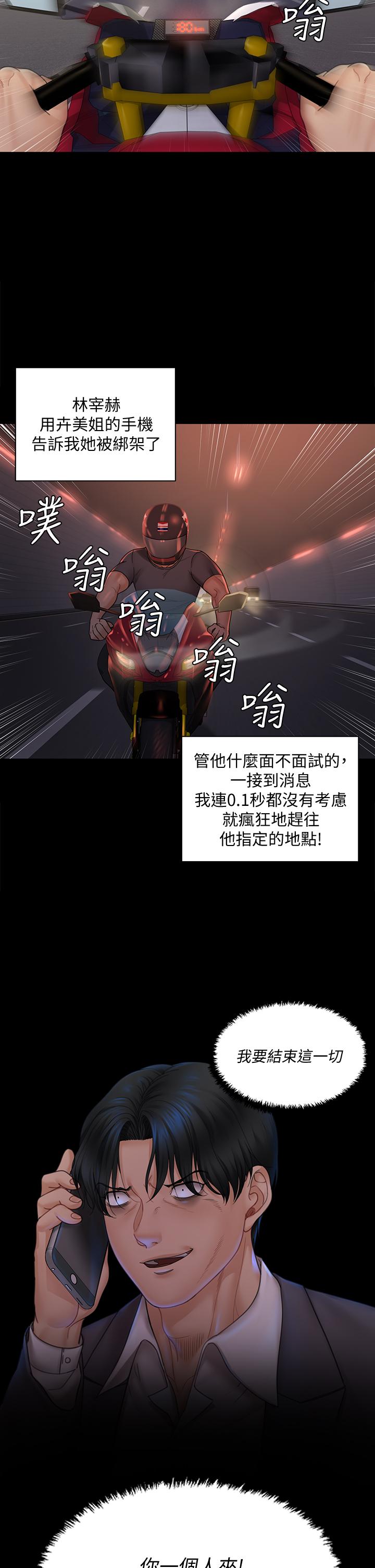 淫新小套房 第172話-展開最後死戰的江霖 第11页
