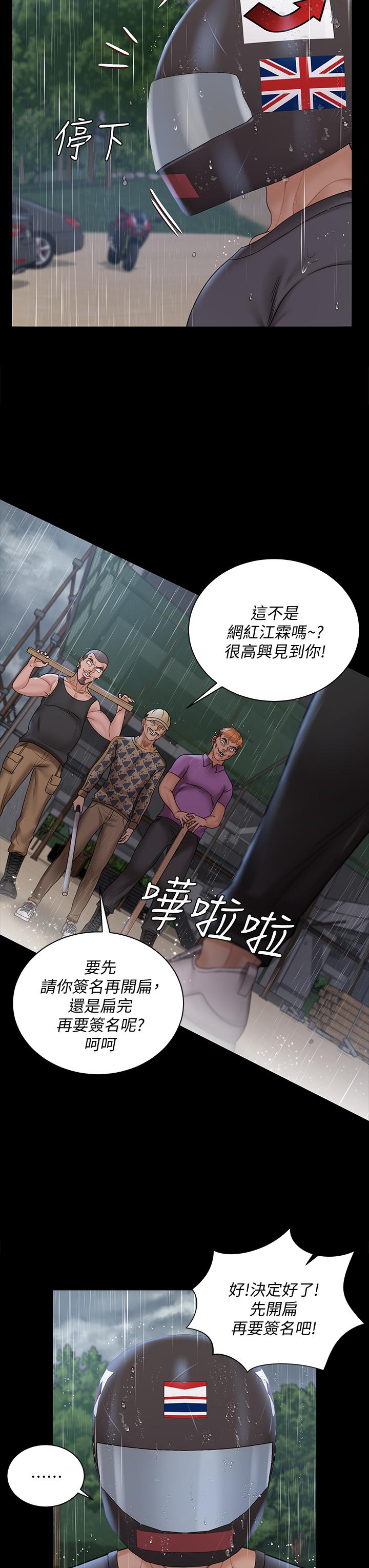 淫新小套房 第172話-展開最後死戰的江霖 第10页