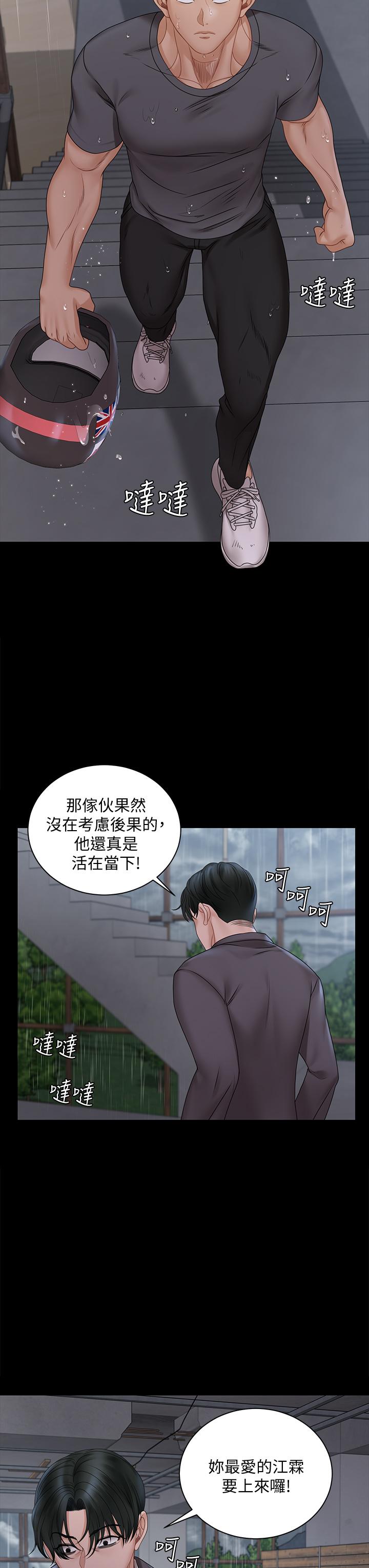 淫新小套房 第173話-剛剛那幾下算我還你的 第7页
