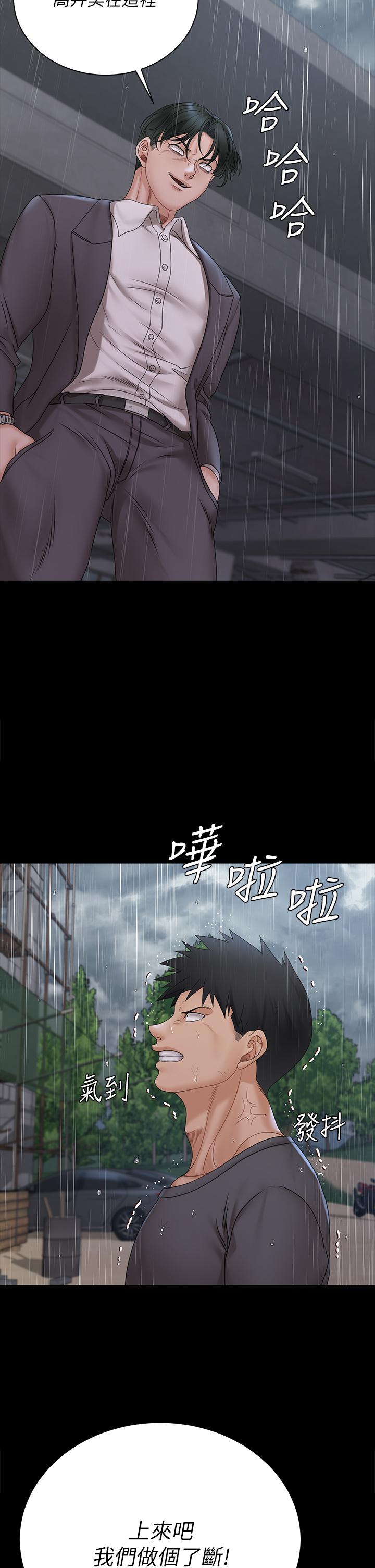 淫新小套房 第173話-剛剛那幾下算我還你的 第2页