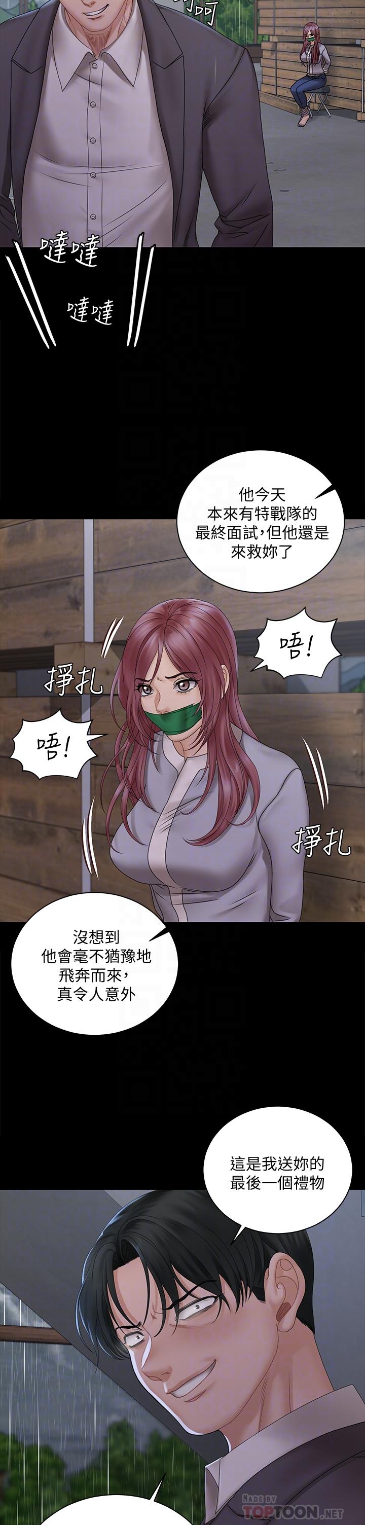 淫新小套房 第173話-剛剛那幾下算我還你的 第8页
