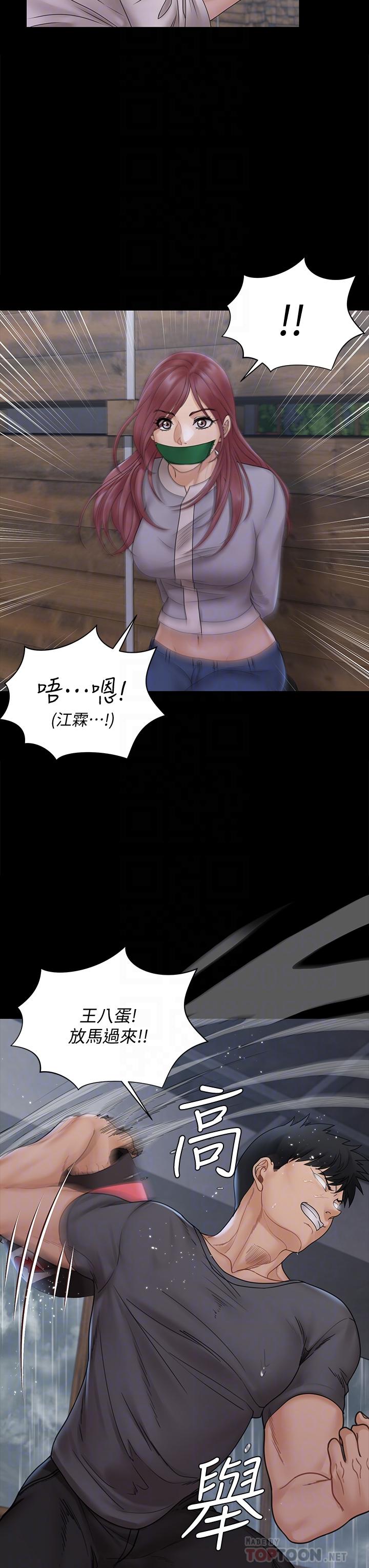 淫新小套房 第173話-剛剛那幾下算我還你的 第12页