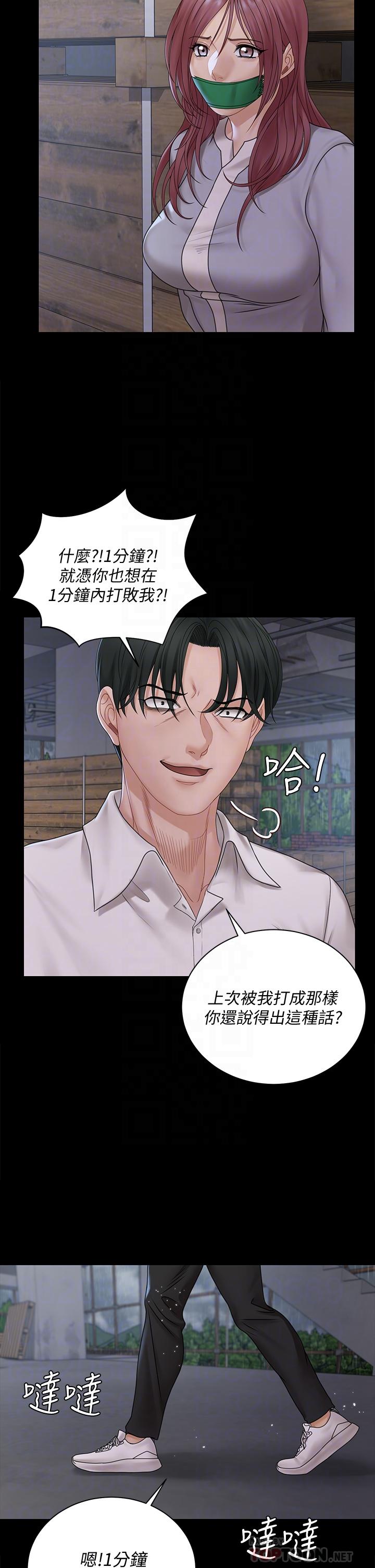 淫新小套房 第173話-剛剛那幾下算我還你的 第18页