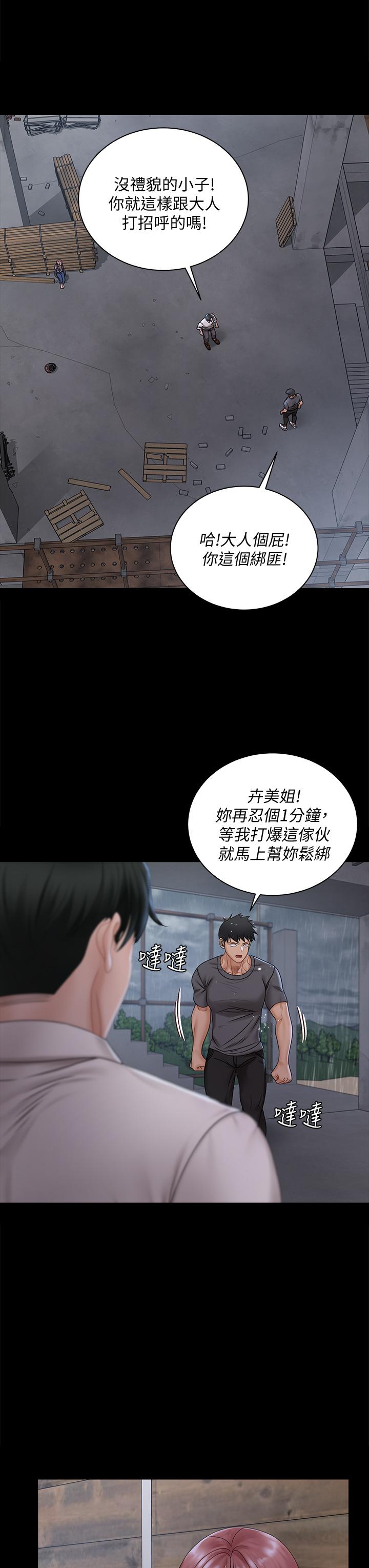 淫新小套房 第173話-剛剛那幾下算我還你的 第17页