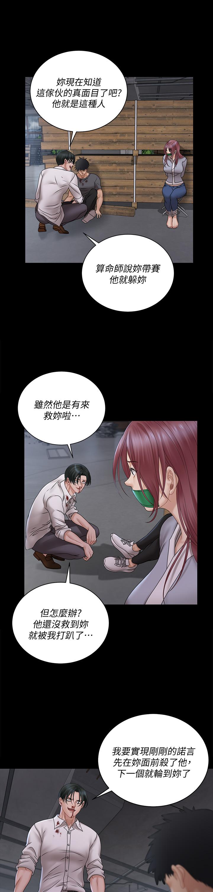淫新小套房 第173話-剛剛那幾下算我還你的 第39页