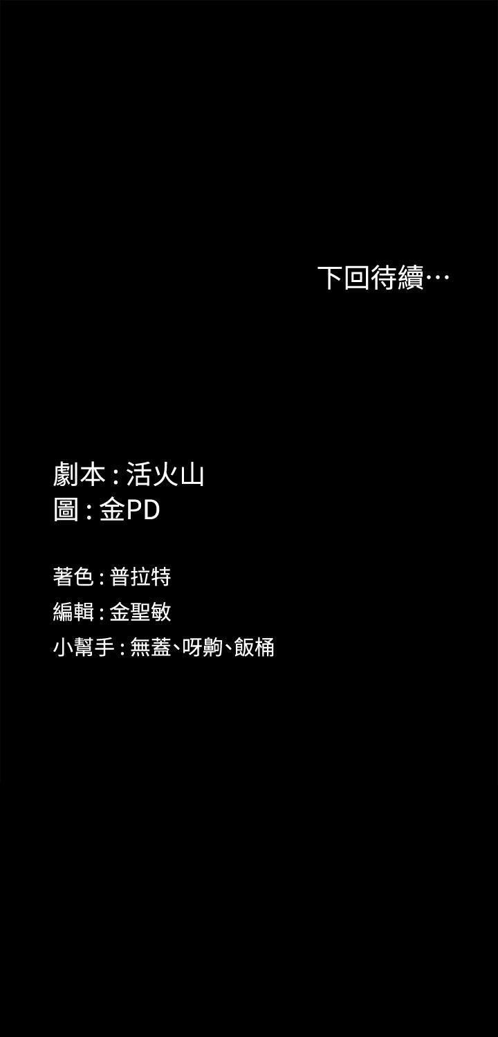 淫新小套房 第173話-剛剛那幾下算我還你的 第47页
