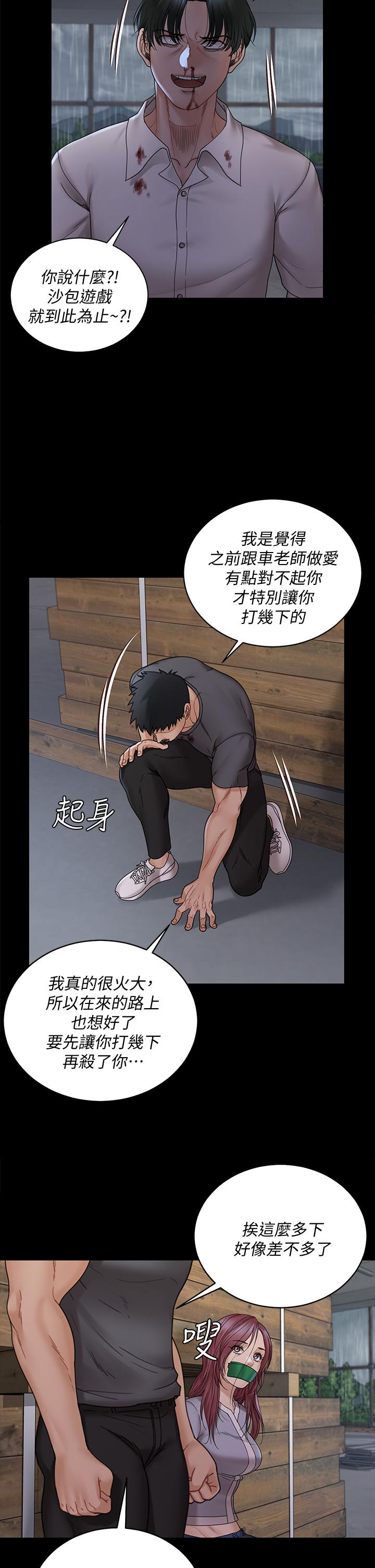 淫新小套房 第173話-剛剛那幾下算我還你的 第44页