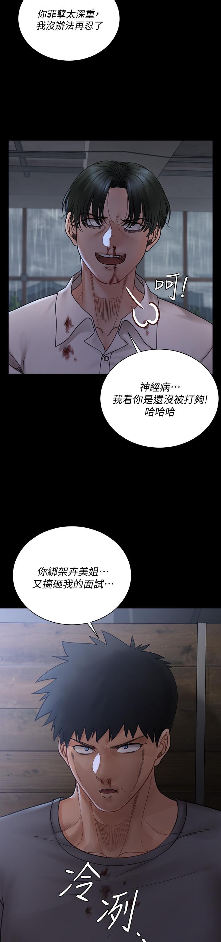 淫新小套房 第173話-剛剛那幾下算我還你的 第45页
