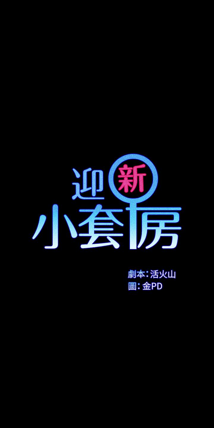 淫新小套房 第174話-淋浴間的三人行分手炮 第5页