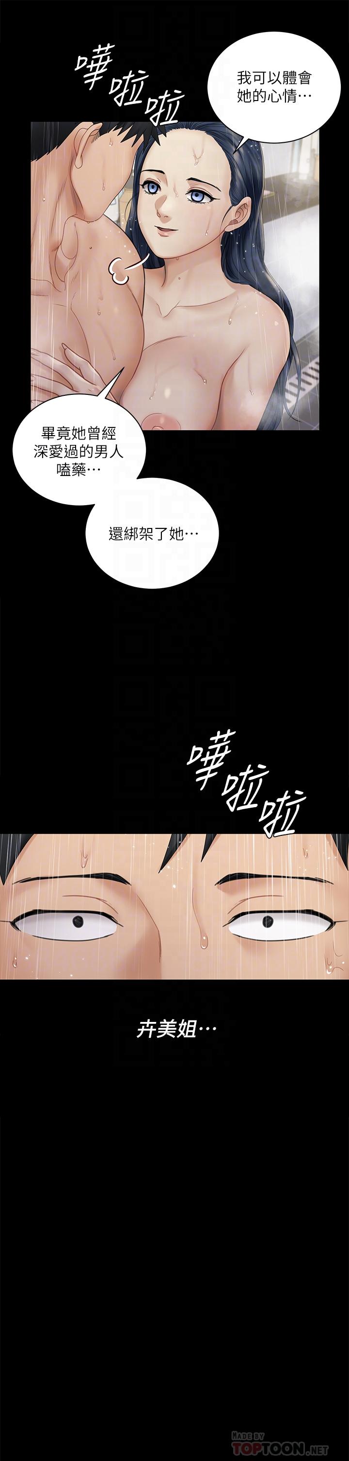 淫新小套房 第175話-又插又舔的幸福3P 第8页