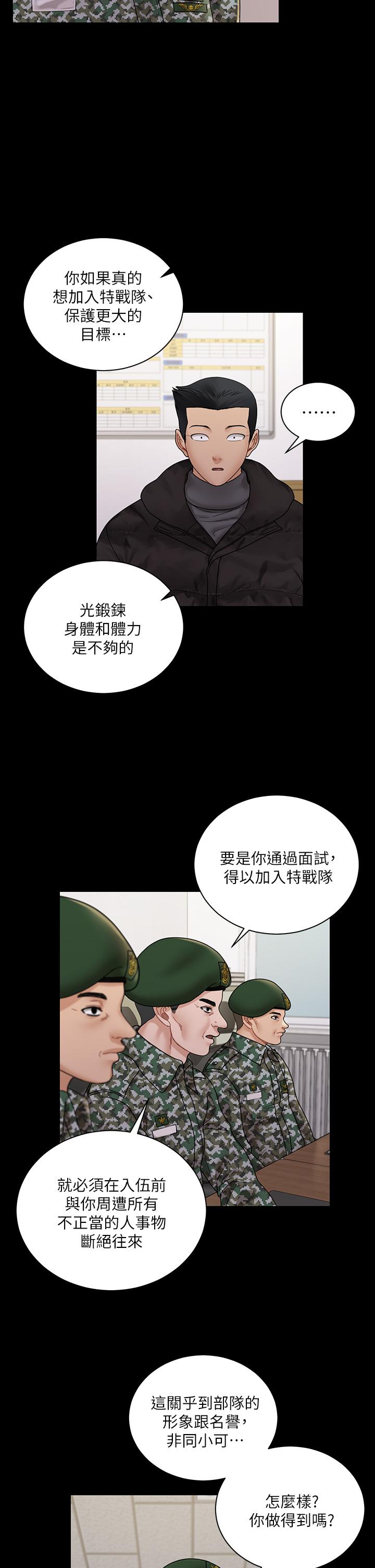 淫新小套房 第175話-又插又舔的幸福3P 第37页