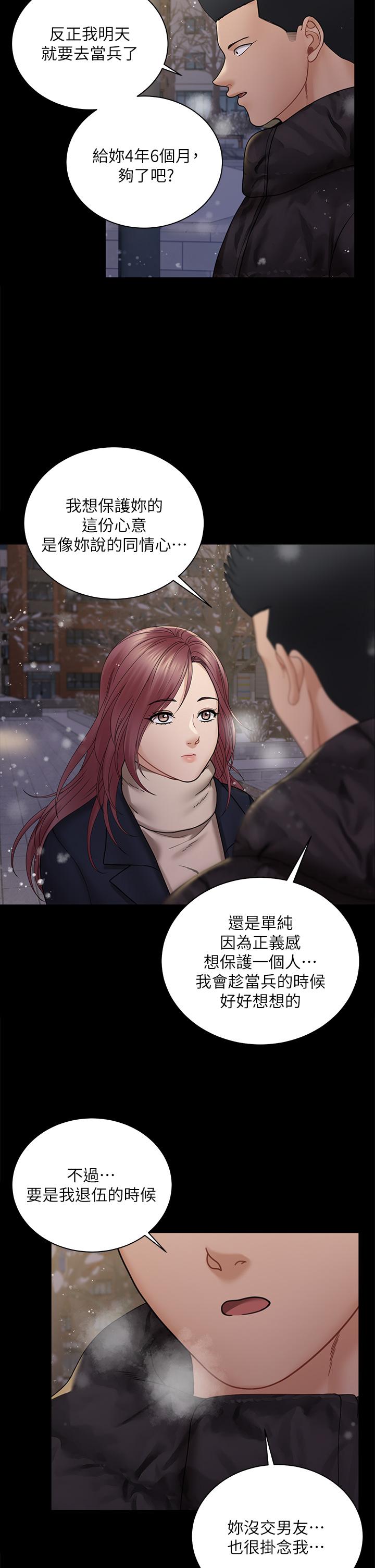 淫新小套房 第176話 最終話-5年後，粉色結局 第42页