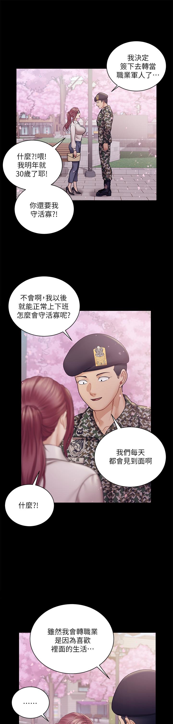 淫新小套房 第176話 最終話-5年後，粉色結局 第59页