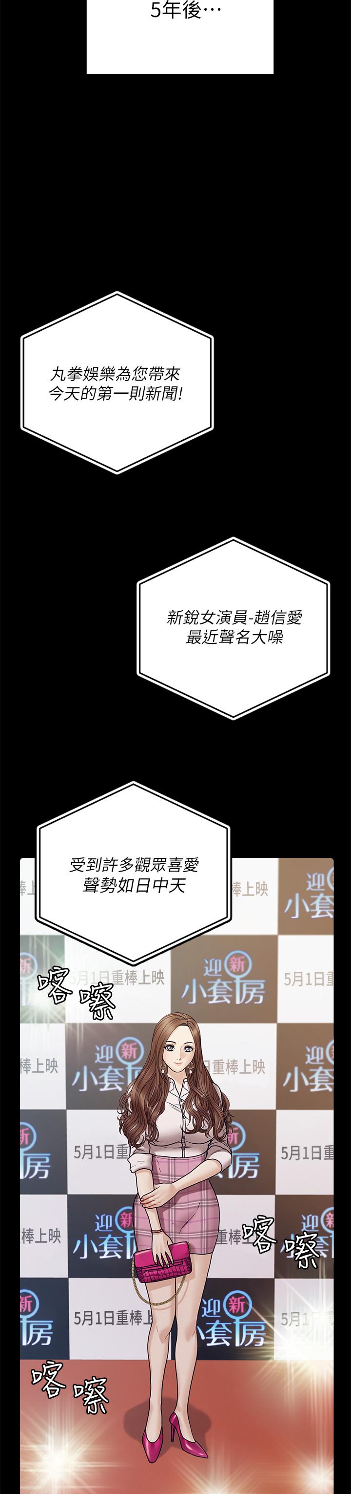 淫新小套房 第176話 最終話-5年後，粉色結局 第46页
