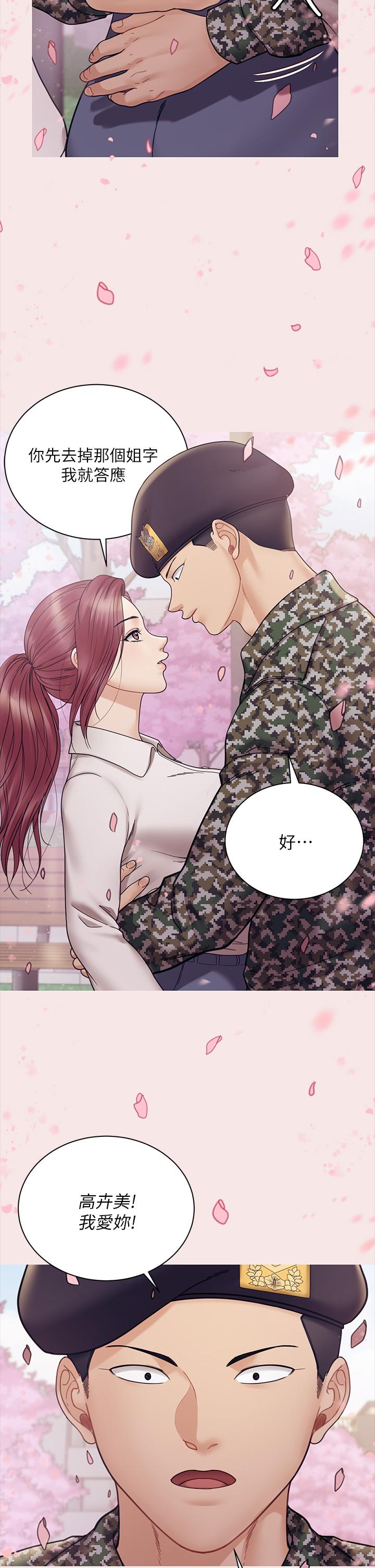 淫新小套房 第176話 最終話-5年後，粉色結局 第65页