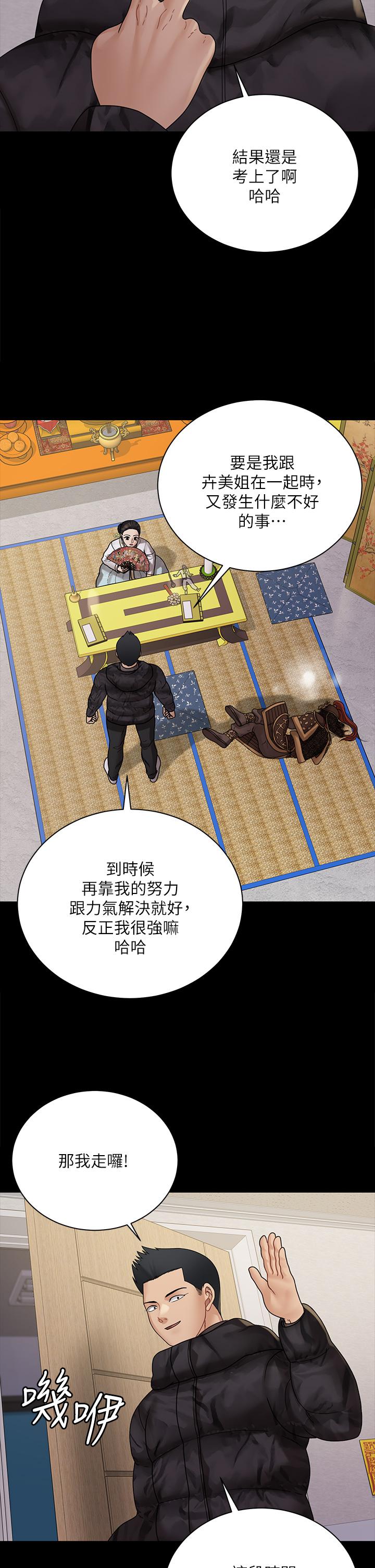 淫新小套房 第176話 最終話-5年後，粉色結局 第37页