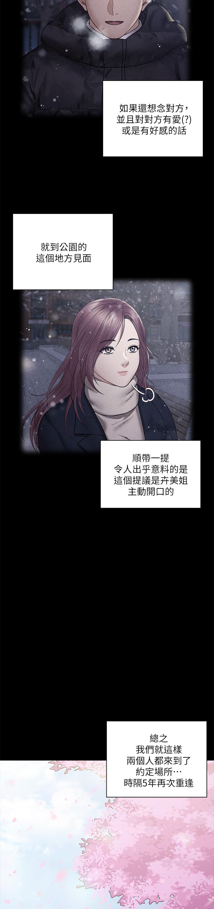 淫新小套房 第176話 最終話-5年後，粉色結局 第45页