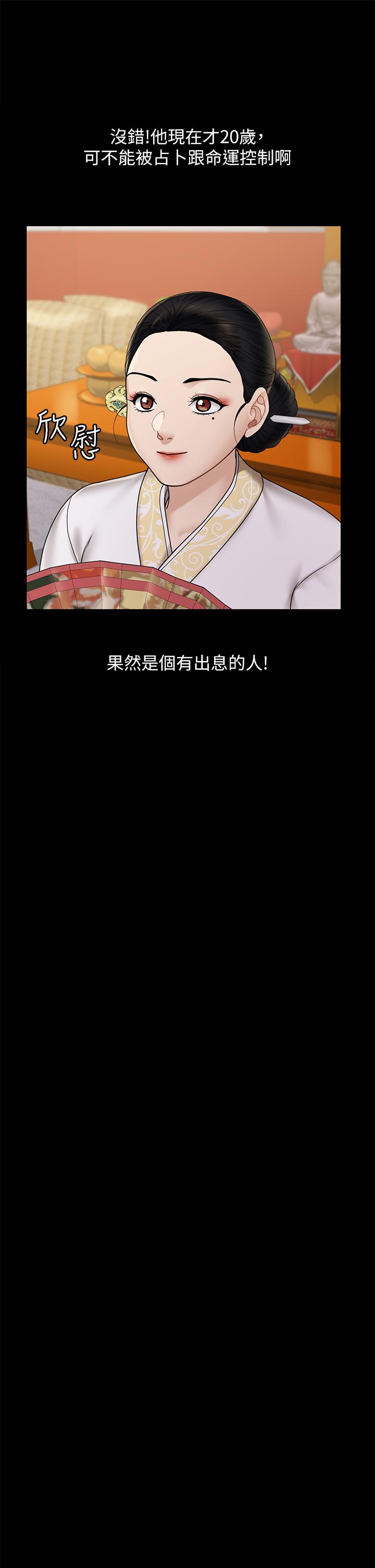 淫新小套房 第176話 最終話-5年後，粉色結局 第39页