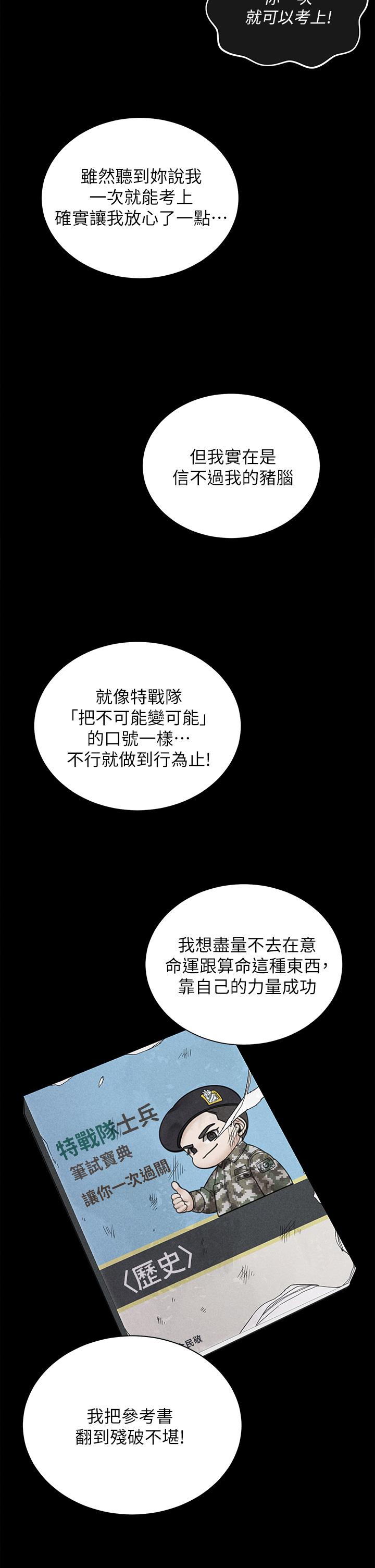 淫新小套房 第176話 最終話-5年後，粉色結局 第32页