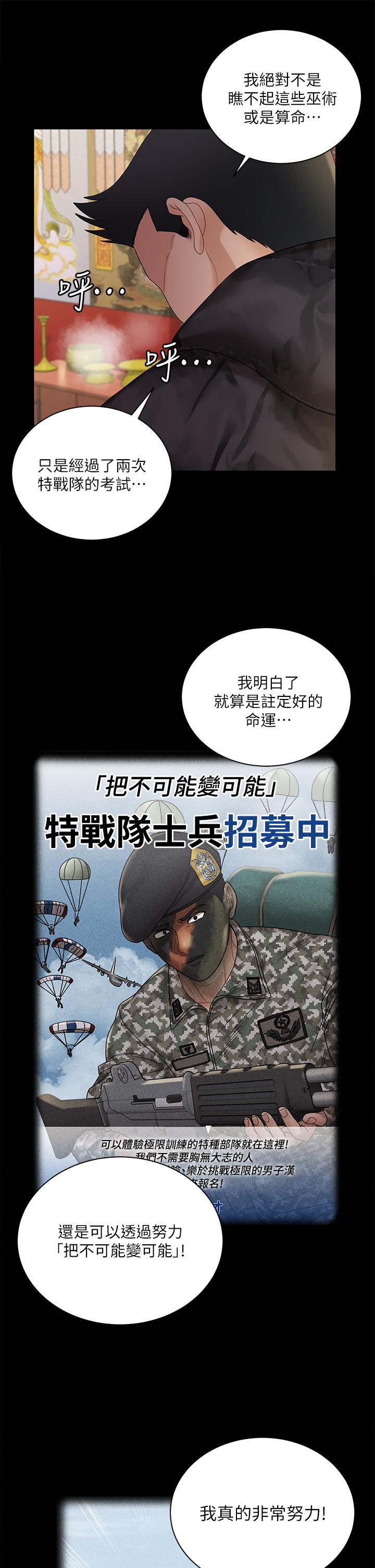 淫新小套房 第176話 最終話-5年後，粉色結局 第29页