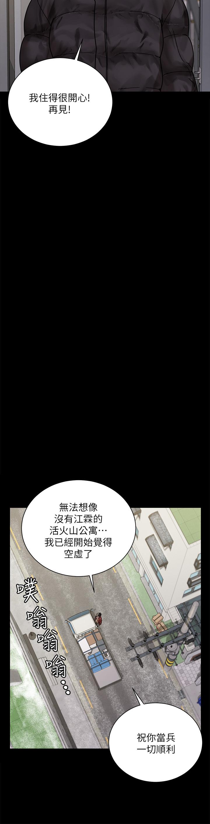 淫新小套房 第176話 最終話-5年後，粉色結局 第13页
