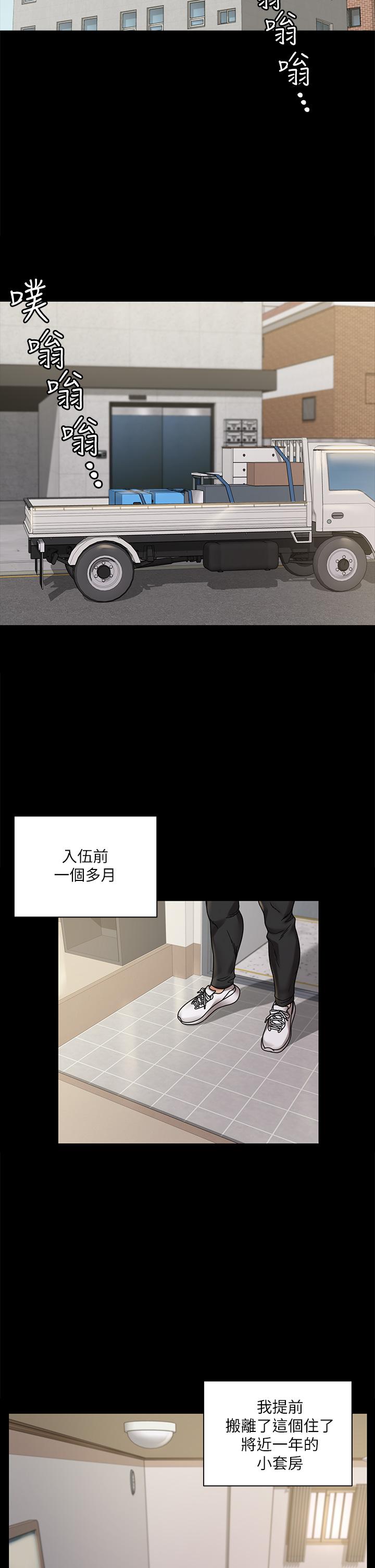 淫新小套房 第176話 最終話-5年後，粉色結局 第17页