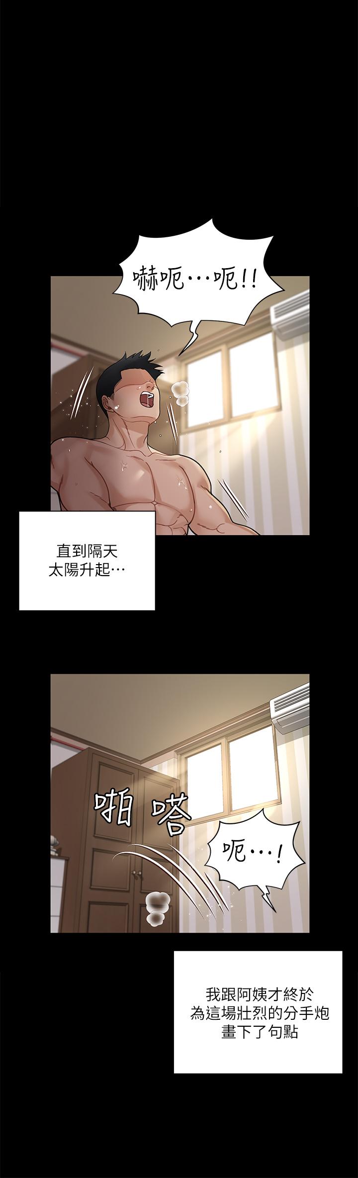 淫新小套房 第176話 最終話-5年後，粉色結局 第15页