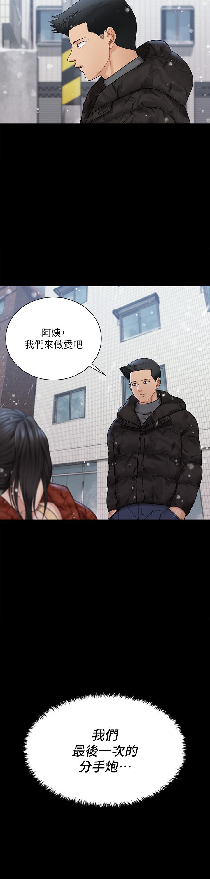 淫新小套房 第176話 最終話-5年後，粉色結局 第3页