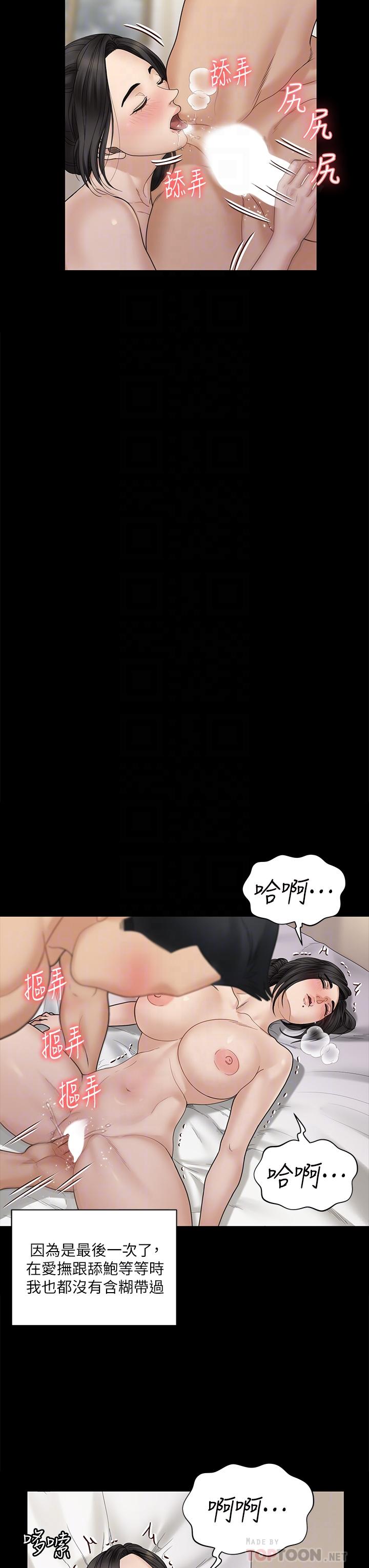 淫新小套房 第176話 最終話-5年後，粉色結局 第8页