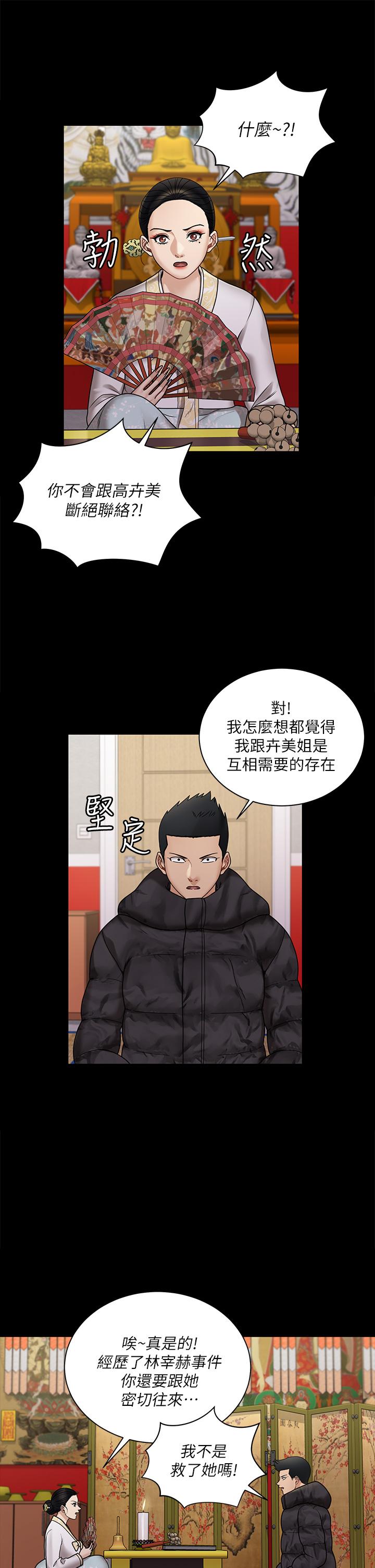 淫新小套房 第176話 最終話-5年後，粉色結局 第24页