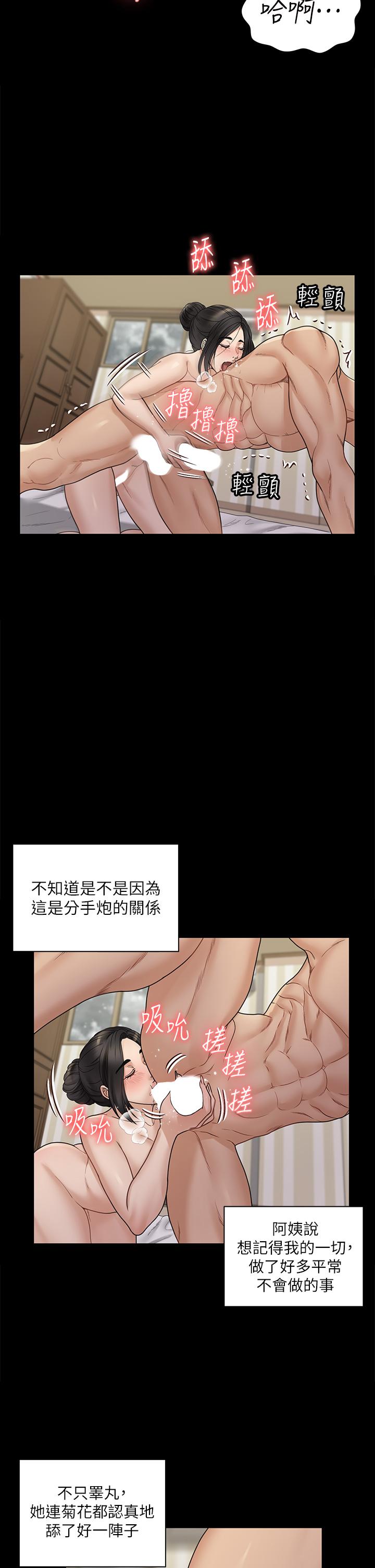 淫新小套房 第176話 最終話-5年後，粉色結局 第7页