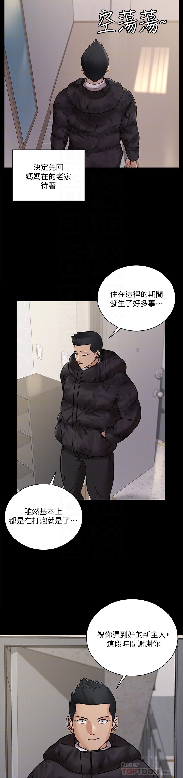 淫新小套房 第176話 最終話-5年後，粉色結局 第18页