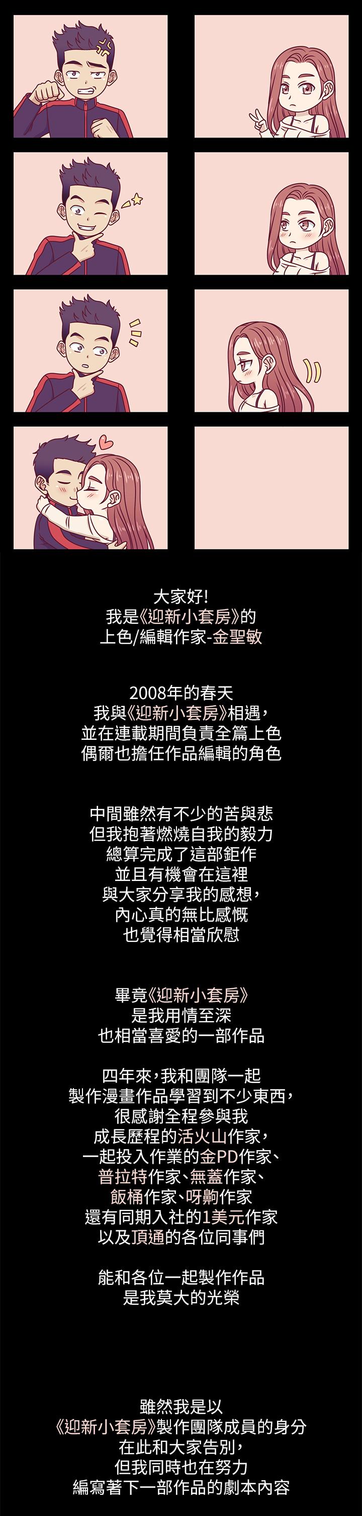 淫新小套房 第1话 第9页