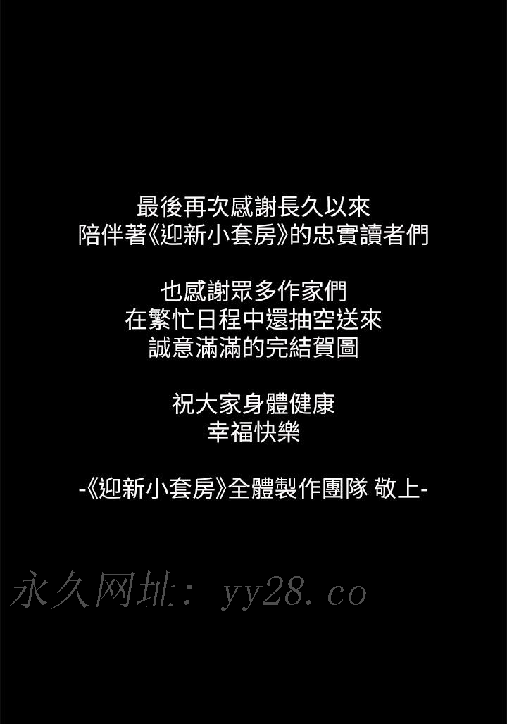 淫新小套房 第1话 第37页