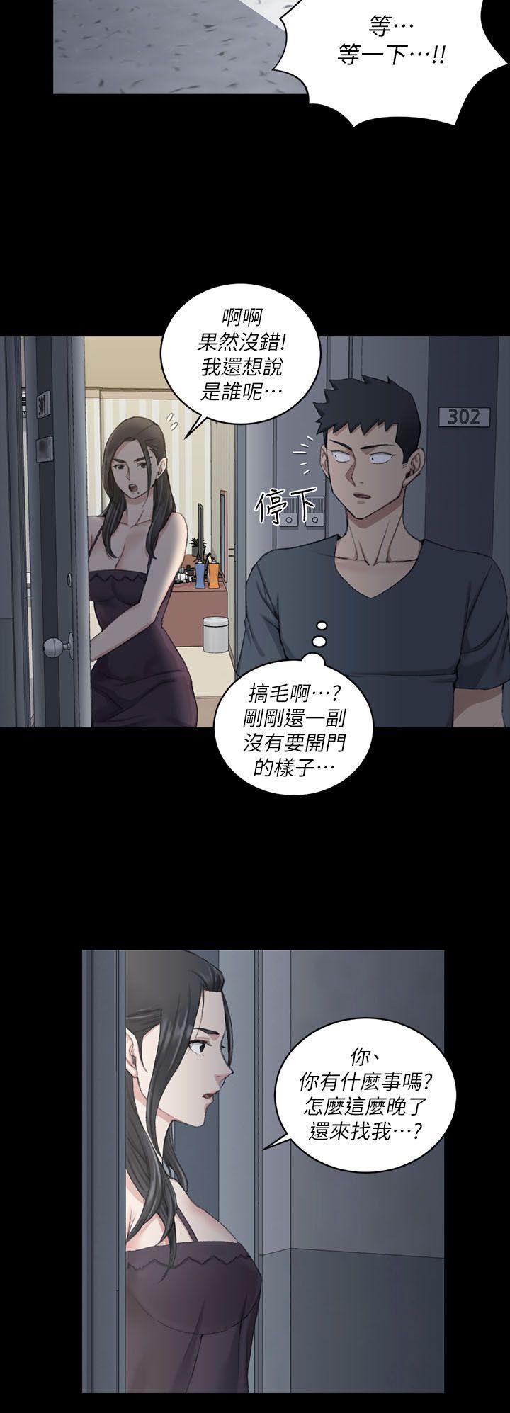 淫新小套房 第33話 第34页