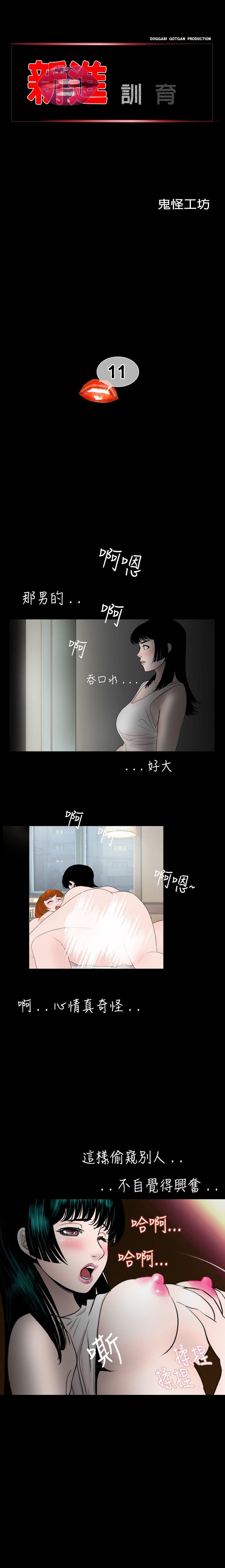 新进训育(真假姐弟) 第11話 第1页