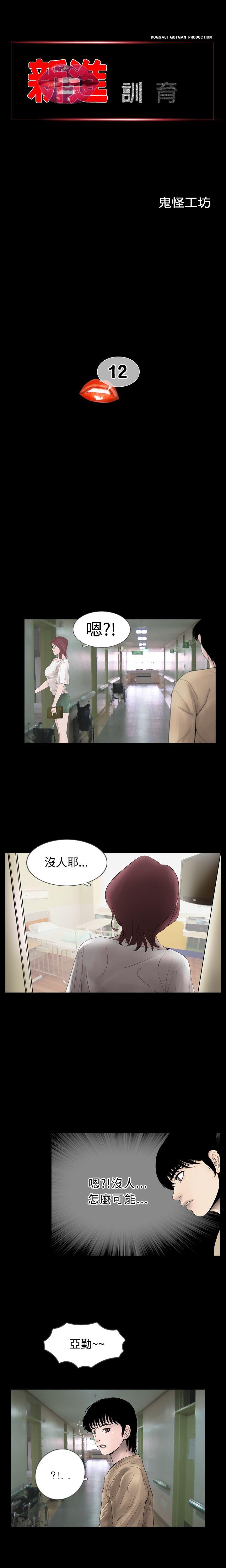 新进训育(真假姐弟) 第12話 第1页