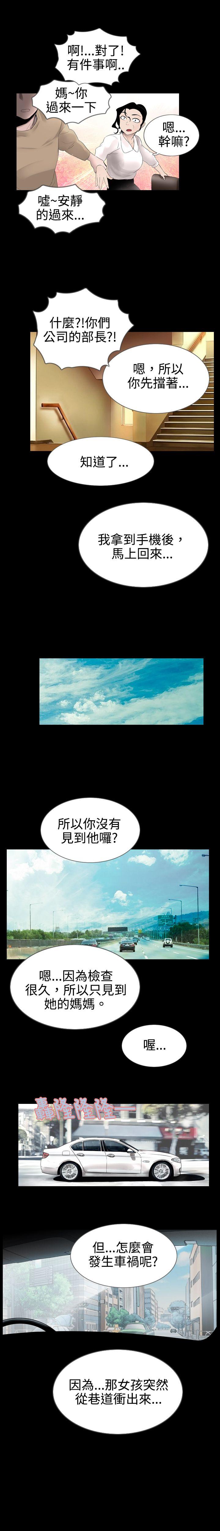 新进训育(真假姐弟) 第12話 第3页
