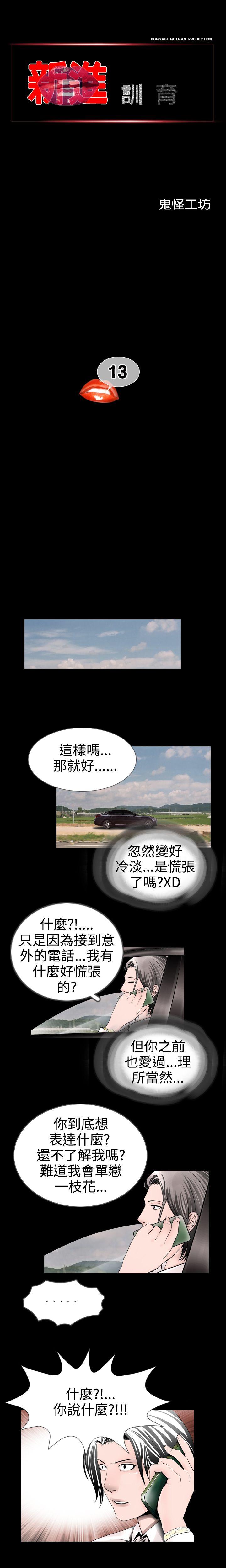新进训育(真假姐弟) 第13話 第1页