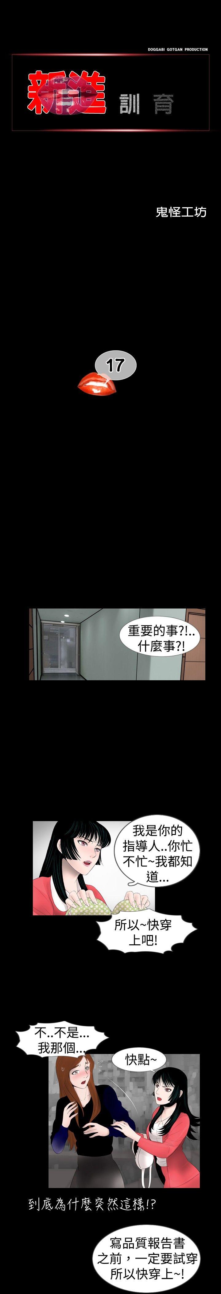 新进训育(真假姐弟) 第17話 第1页