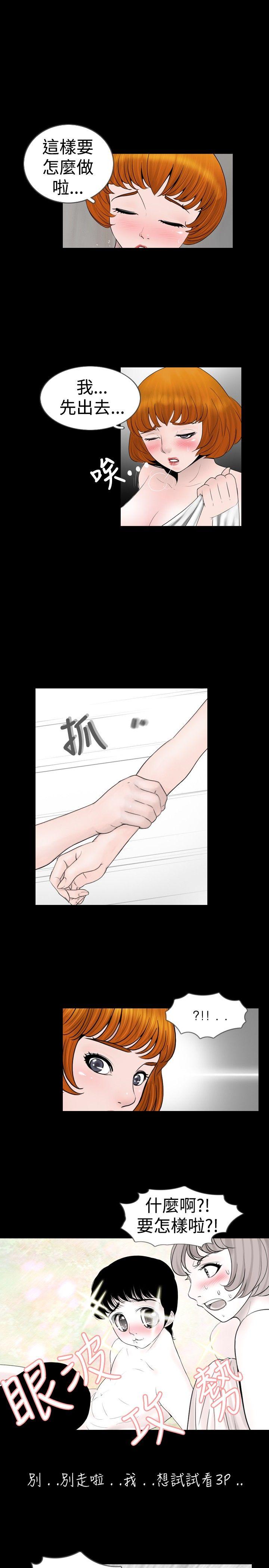 新进训育(真假姐弟) 第19話 第3页
