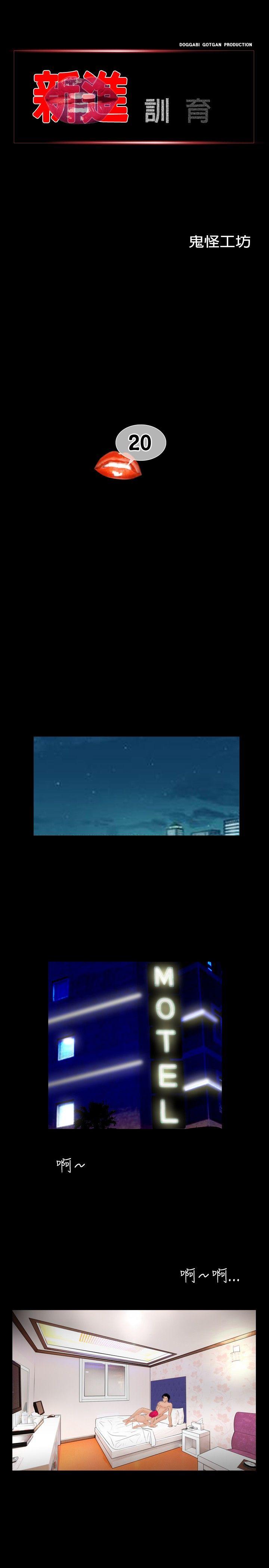 新进训育(真假姐弟) 第20話 第1页