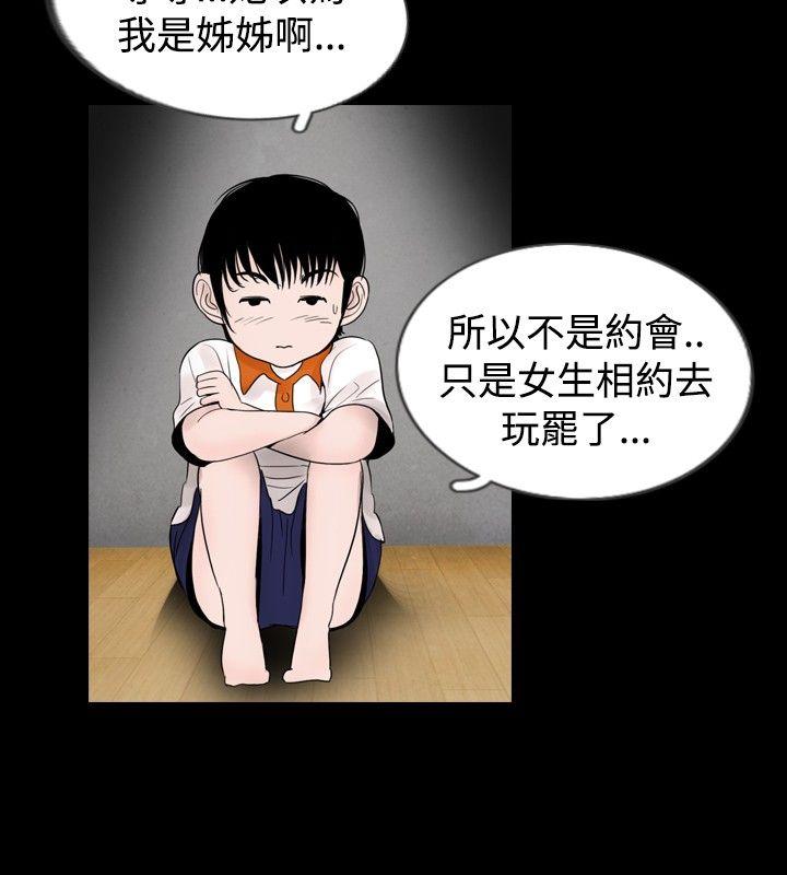 新进训育(真假姐弟) 第21話 第2页