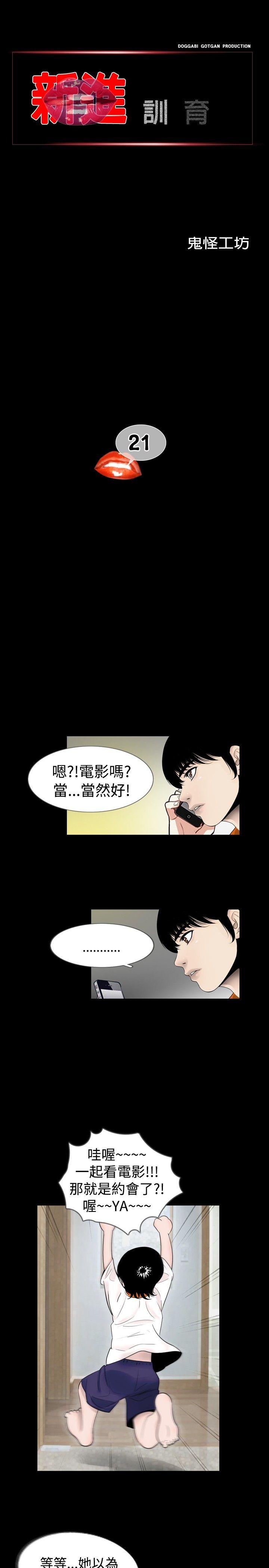 新进训育(真假姐弟) 第21話 第1页