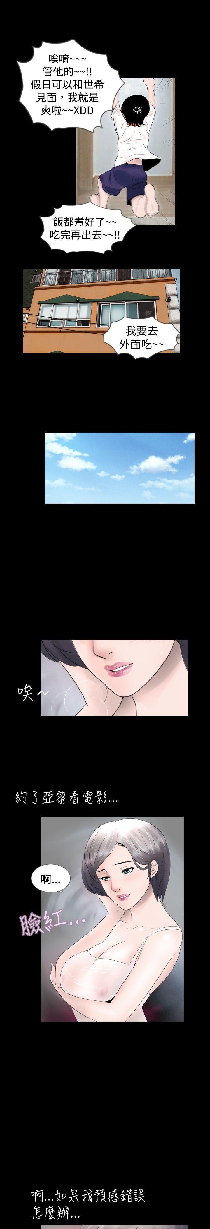 新进训育(真假姐弟) 第21話 第3页