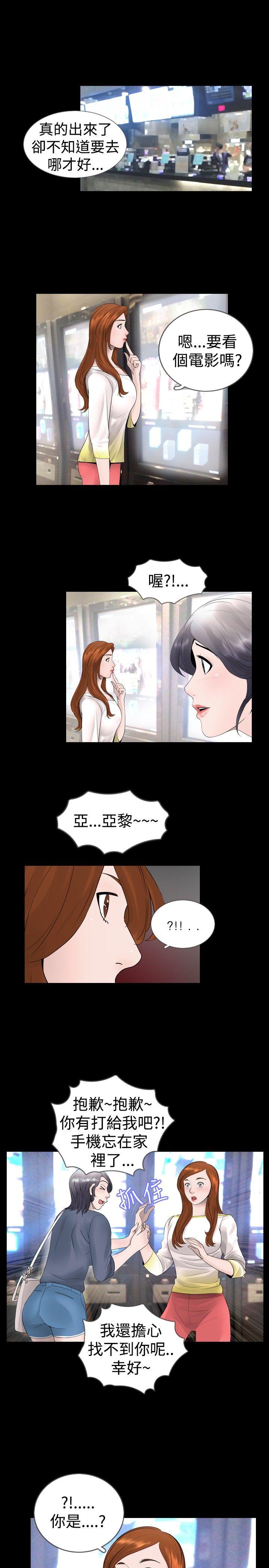 新进训育(真假姐弟) 第23話 第3页